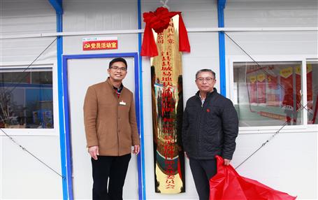 推動基層黨建工作，冶建首個(gè)項(xiàng)目部黨支部掛牌成立！