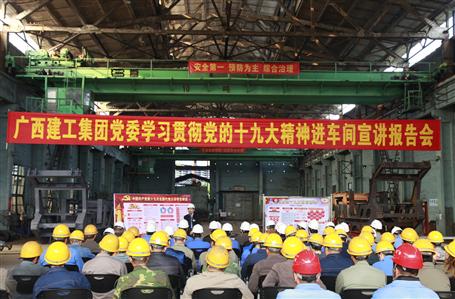 集團黨委委員、副總經(jīng)理侯立林到公司宣講十九大精神