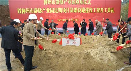 冶建承建的PPP項(xiàng)目——柳州市靜脈產(chǎn)業(yè)園，開(kāi)工了！