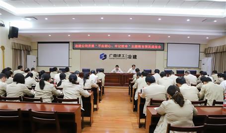 【不忘初心  牢記使命】公司黨委召開“不忘初心、牢記使命” 主題教育工作情況通報(bào)會