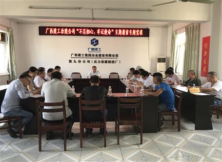 【不忘初心 牢記使命】何勇到壓容廠上“不忘初心、牢記使命”主題教育專題黨課