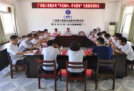 【不忘初心 牢記使命】何勇到分公司開展“不忘初心、牢記使命”主題教育調(diào)研