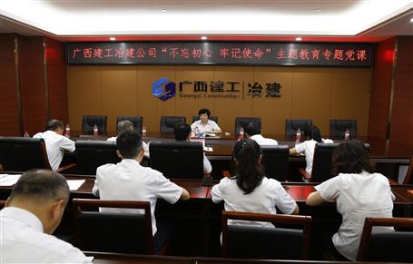【不忘初心 牢記使命】韋桂華到南寧分公司開展“不忘初心、牢記使命”主題教育專題黨課