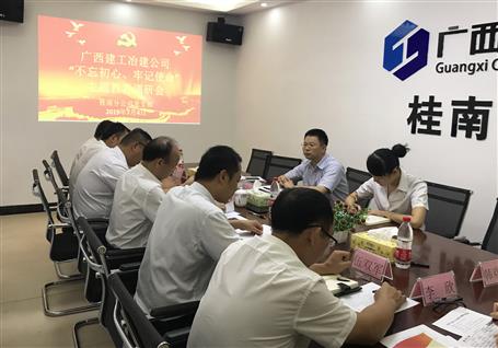 【不忘初心 牢記使命】賴海標(biāo)到分公司開(kāi)展“不忘初心、牢記使命”主題教育調(diào)研