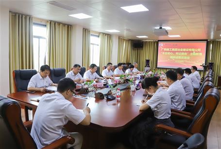 【不忘初心 牢記使命】公司黨委召開(kāi)“不忘初心、牢記使命” 主題教育調(diào)研成果交流研討會(huì)