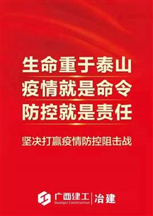 自治區(qū)新冠肺炎疫情防控指揮部第四號令：單位復(fù)工要降密度、少開會！