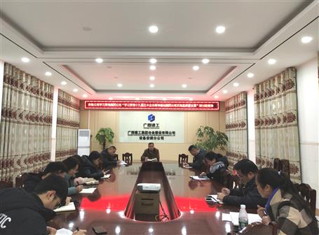 各分公司、項目部層層傳達(dá)落實集團公司“學(xué)習(xí)貫徹十九屆五中全會精神推動集團公司實現(xiàn)高質(zhì)量發(fā)展”研討班會議精神