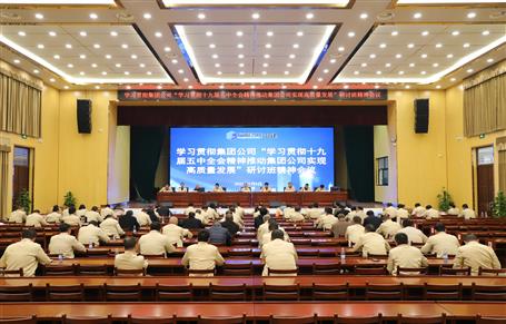 公司召開會議學(xué)習(xí)貫徹集團(tuán)公司“學(xué)習(xí)貫徹十九屆五中全會精神推動集團(tuán)公司實(shí)現(xiàn)高質(zhì)量發(fā)展”研討班精神