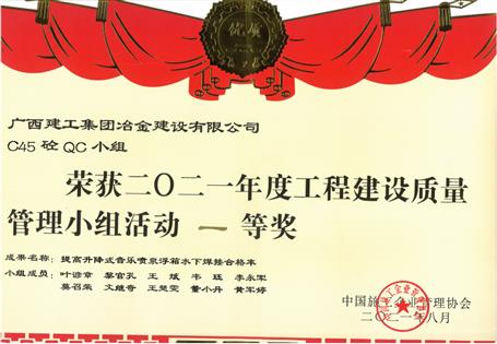 公司7項(xiàng)QC成果榮獲國(guó)家級(jí)獎(jiǎng)項(xiàng)