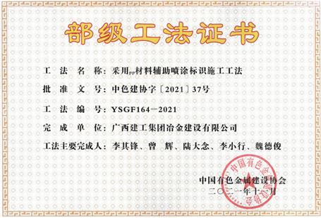 【喜訊】公司11項工法獲評部級工法！
