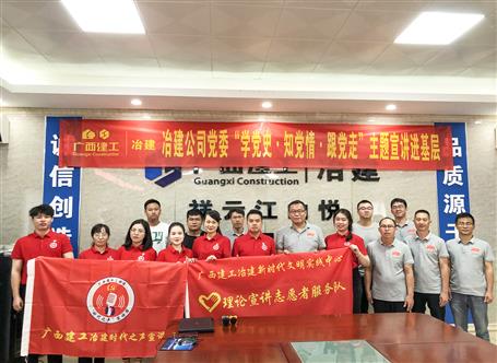 【學(xué)黨史·守初心】公司黨委“學(xué)黨史、知黨情、跟黨走”主題宣講進(jìn)項(xiàng)目