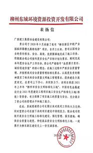 點贊！業(yè)主給公司寄來表揚信！