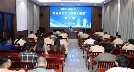 10期500多人次受訓(xùn)丨冶建桂金分公司這個講堂培訓(xùn)效果好！