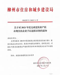 公司獲柳州市住房和城鄉(xiāng)建設(shè)局通報(bào)表?yè)P(yáng)