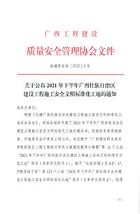 第二分公司項目獲評為自治區(qū)建設(shè)工程施工安全文明標(biāo)準(zhǔn)化工地