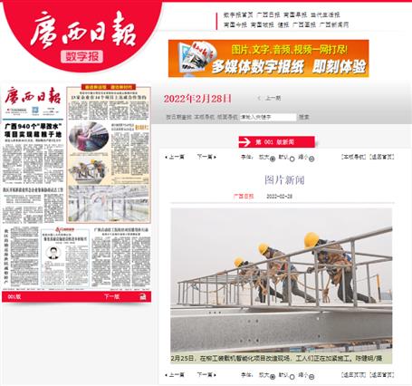 【媒體關(guān)注】人民網(wǎng)、廣西日報、柳州日報等媒體聚焦冶建公司高質(zhì)量發(fā)展