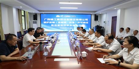 冶建公司通過(guò)鍋爐安裝（含修理、改造）許可換證評(píng)審