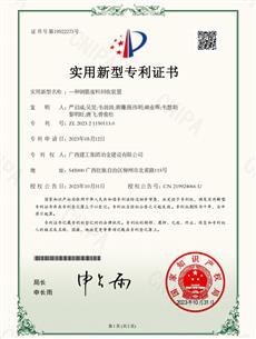 【喜訊】冶建公司喜獲一項(xiàng)國(guó)家實(shí)用新型專(zhuān)利