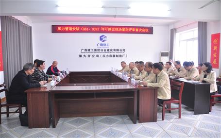 公司通過(guò)壓力管道安裝（GB1、GC2）許可換證評(píng)審