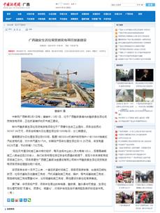 【媒體關注】中國新聞網(wǎng)、廣西日報關注冶建公司這個項目