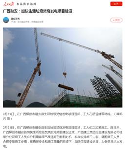 【媒體關(guān)注】人民日報APP、中新網(wǎng)、柳州日報、騰訊網(wǎng)關(guān)注冶建公司項目建設(shè)情況