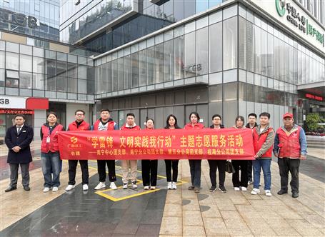 南寧片區(qū)開展學雷鋒志愿服務(wù)活動