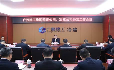 賴榆出席四建公司、冶建公司經(jīng)營工作會(huì)