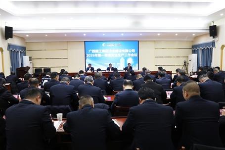 冶建公司召開2026年第一季度安全生產(chǎn)、質(zhì)量和消防工作會(huì)議