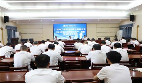 冶建公司二季度安全生產(chǎn)、質(zhì)量和消防工作會(huì)議召開(kāi)